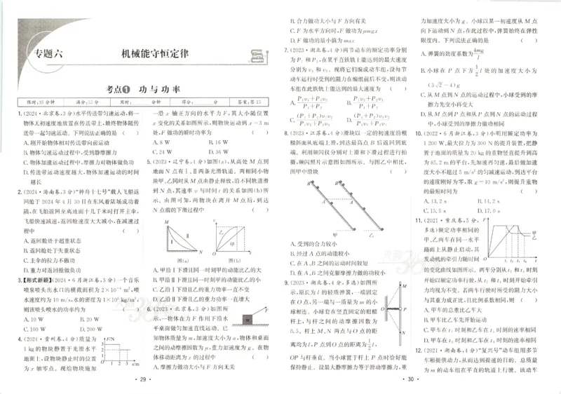 天利五年真题高考试题分类物理试卷_高中三年全科资料_高中_高中1_2026版高考《天利38-五年真题》高考试题分类（语英物化）_26天利38五真分类物理