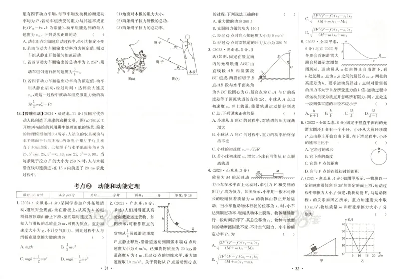 天利五年真题高考试题分类物理试卷_高中三年全科资料_高中_高中1_2026版高考《天利38-五年真题》高考试题分类（语英物化）_26天利38五真分类物理