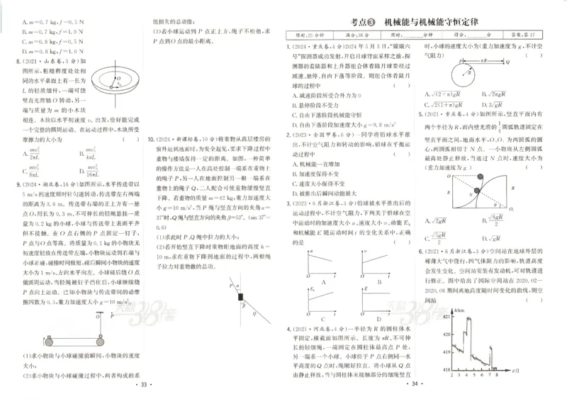 天利五年真题高考试题分类物理试卷_高中三年全科资料_高中_高中1_2026版高考《天利38-五年真题》高考试题分类（语英物化）_26天利38五真分类物理