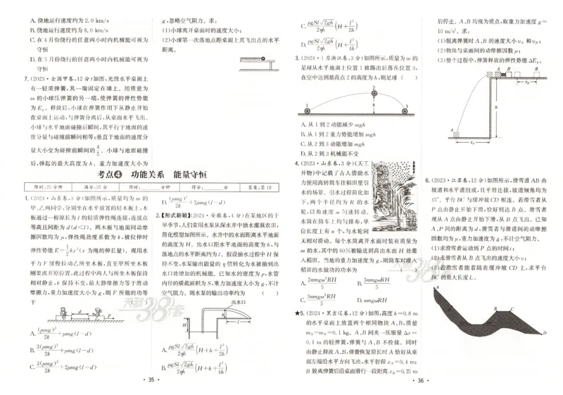 天利五年真题高考试题分类物理试卷_高中三年全科资料_高中_高中1_2026版高考《天利38-五年真题》高考试题分类（语英物化）_26天利38五真分类物理