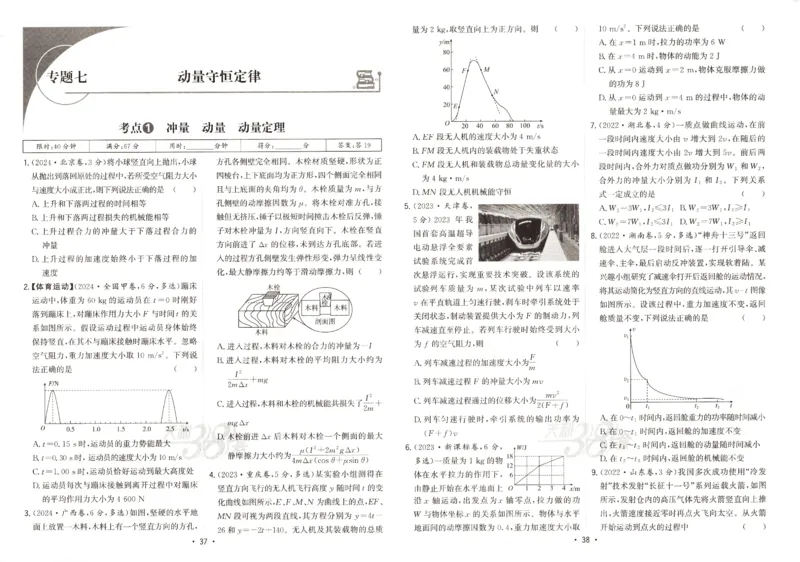 天利五年真题高考试题分类物理试卷_高中三年全科资料_高中_高中1_2026版高考《天利38-五年真题》高考试题分类（语英物化）_26天利38五真分类物理