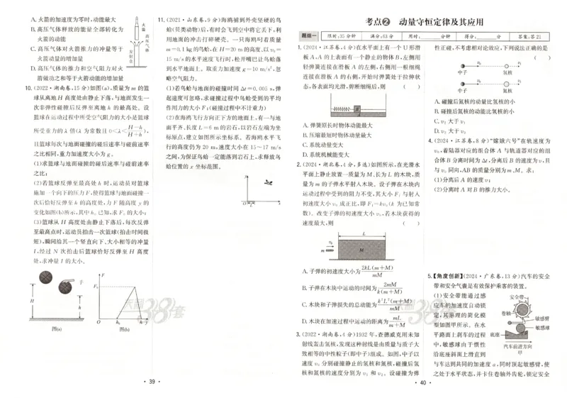 天利五年真题高考试题分类物理试卷_高中三年全科资料_高中_高中1_2026版高考《天利38-五年真题》高考试题分类（语英物化）_26天利38五真分类物理