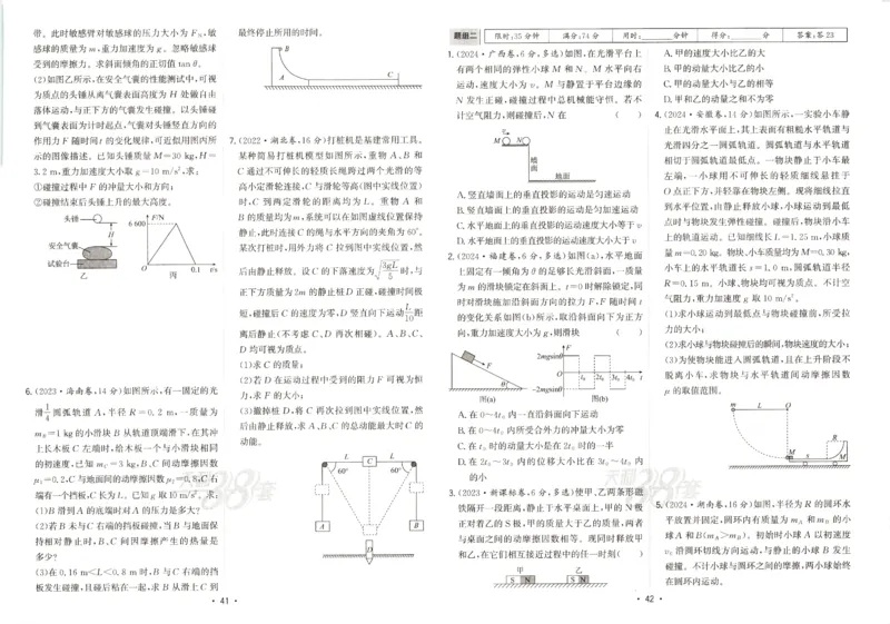 天利五年真题高考试题分类物理试卷_高中三年全科资料_高中_高中1_2026版高考《天利38-五年真题》高考试题分类（语英物化）_26天利38五真分类物理
