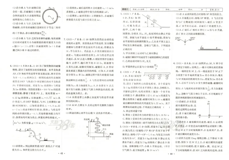 天利五年真题高考试题分类物理试卷_高中三年全科资料_高中_高中1_2026版高考《天利38-五年真题》高考试题分类（语英物化）_26天利38五真分类物理