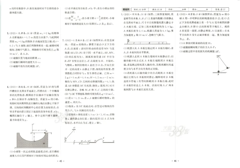 天利五年真题高考试题分类物理试卷_高中三年全科资料_高中_高中1_2026版高考《天利38-五年真题》高考试题分类（语英物化）_26天利38五真分类物理