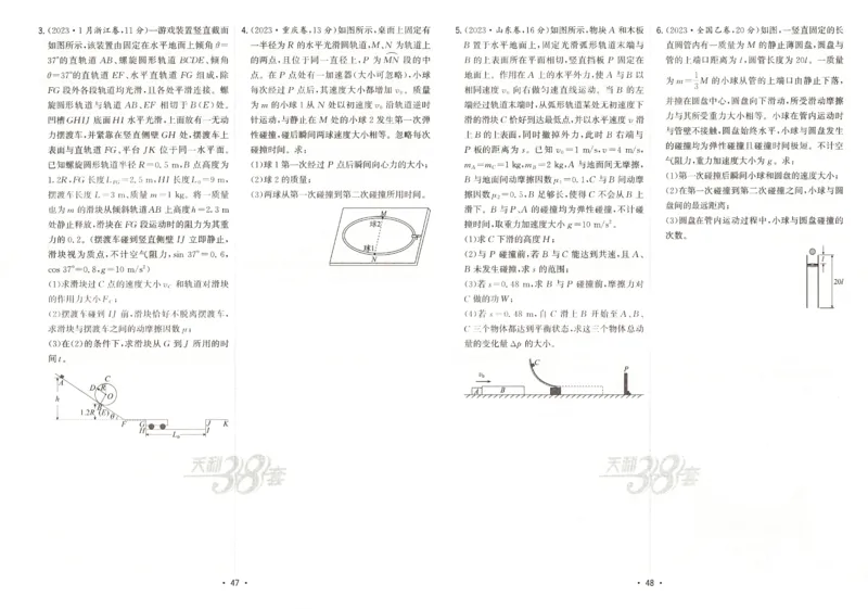 天利五年真题高考试题分类物理试卷_高中三年全科资料_高中_高中1_2026版高考《天利38-五年真题》高考试题分类（语英物化）_26天利38五真分类物理