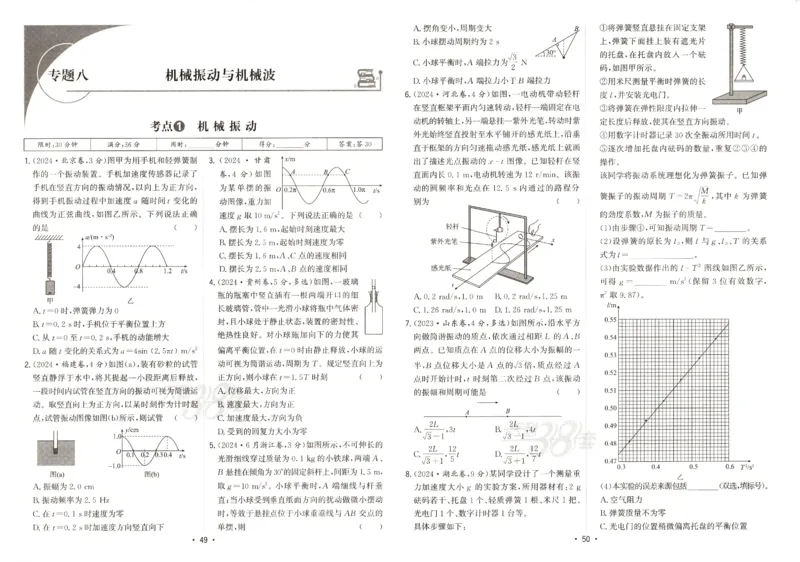 天利五年真题高考试题分类物理试卷_高中三年全科资料_高中_高中1_2026版高考《天利38-五年真题》高考试题分类（语英物化）_26天利38五真分类物理