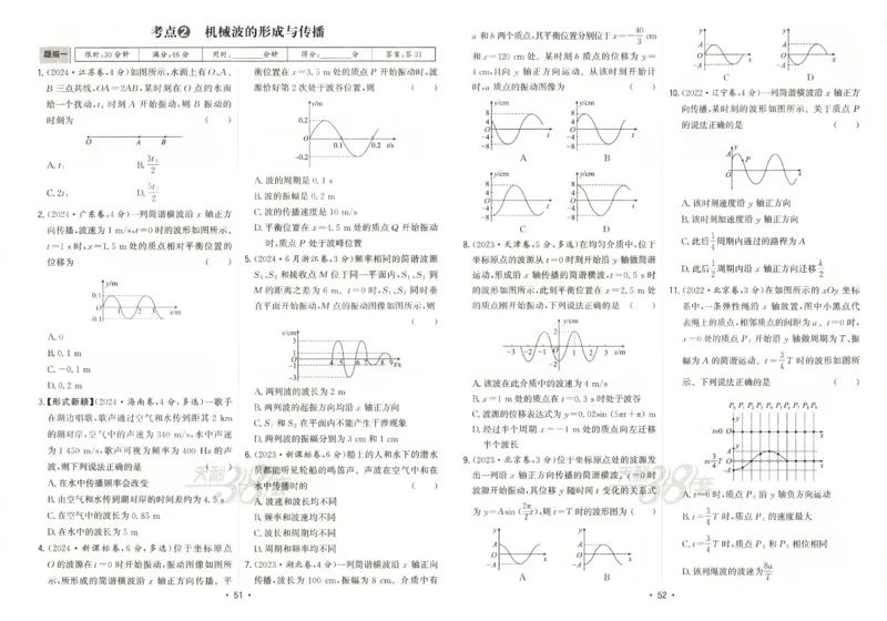 天利五年真题高考试题分类物理试卷_高中三年全科资料_高中_高中1_2026版高考《天利38-五年真题》高考试题分类（语英物化）_26天利38五真分类物理