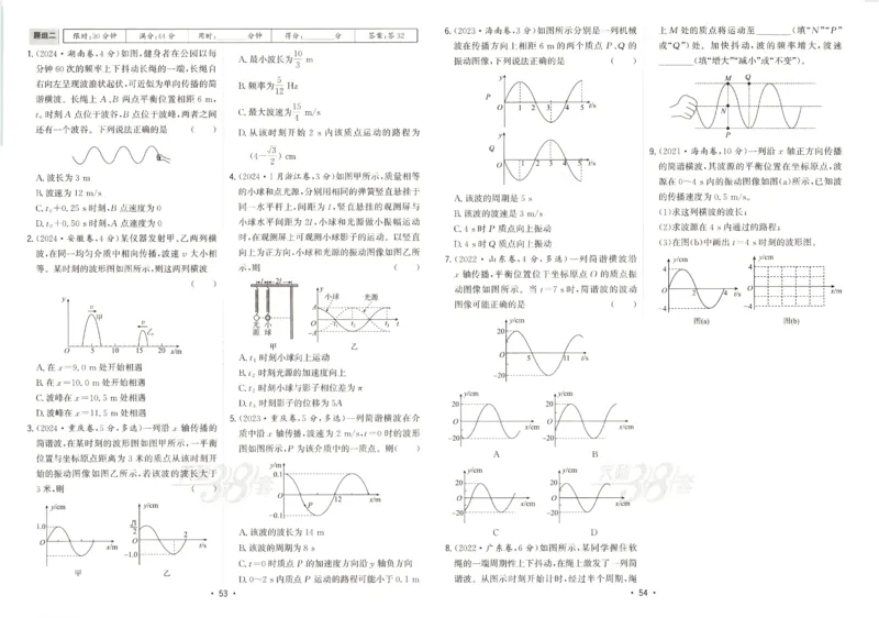 天利五年真题高考试题分类物理试卷_高中三年全科资料_高中_高中1_2026版高考《天利38-五年真题》高考试题分类（语英物化）_26天利38五真分类物理