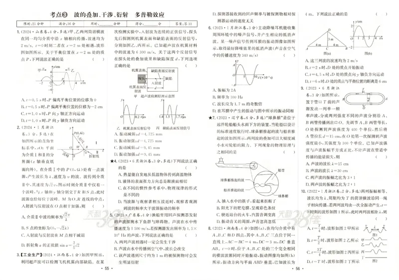 天利五年真题高考试题分类物理试卷_高中三年全科资料_高中_高中1_2026版高考《天利38-五年真题》高考试题分类（语英物化）_26天利38五真分类物理