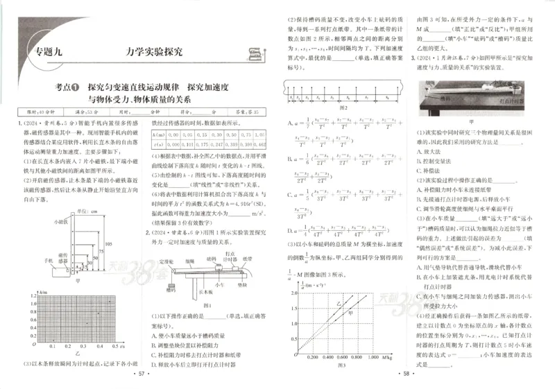 天利五年真题高考试题分类物理试卷_高中三年全科资料_高中_高中1_2026版高考《天利38-五年真题》高考试题分类（语英物化）_26天利38五真分类物理