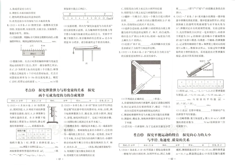 天利五年真题高考试题分类物理试卷_高中三年全科资料_高中_高中1_2026版高考《天利38-五年真题》高考试题分类（语英物化）_26天利38五真分类物理