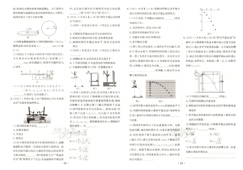 天利五年真题高考试题分类物理试卷_高中三年全科资料_高中_高中1_2026版高考《天利38-五年真题》高考试题分类（语英物化）_26天利38五真分类物理