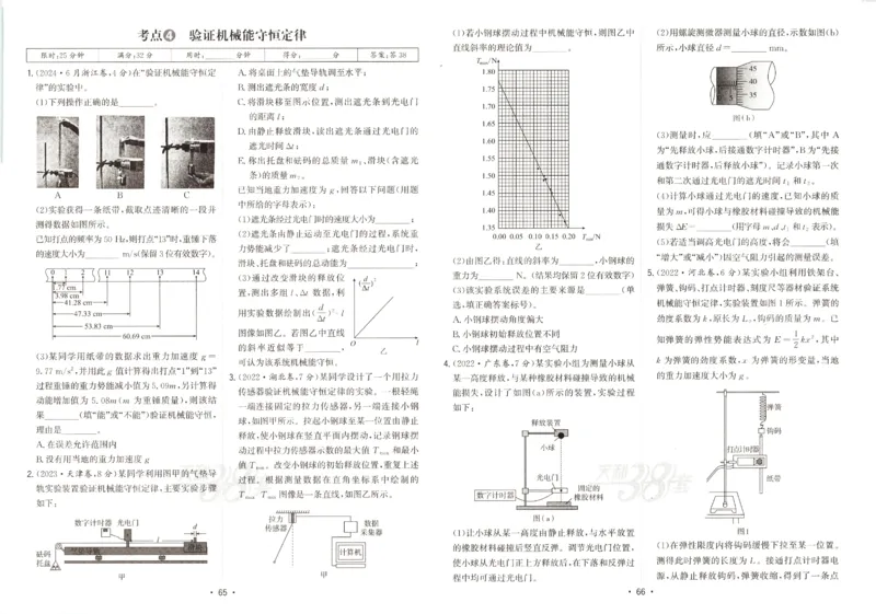 天利五年真题高考试题分类物理试卷_高中三年全科资料_高中_高中1_2026版高考《天利38-五年真题》高考试题分类（语英物化）_26天利38五真分类物理