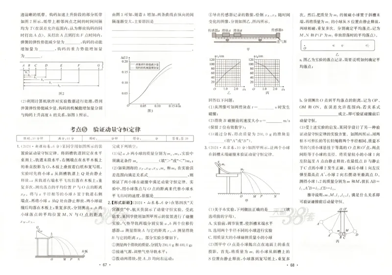 天利五年真题高考试题分类物理试卷_高中三年全科资料_高中_高中1_2026版高考《天利38-五年真题》高考试题分类（语英物化）_26天利38五真分类物理