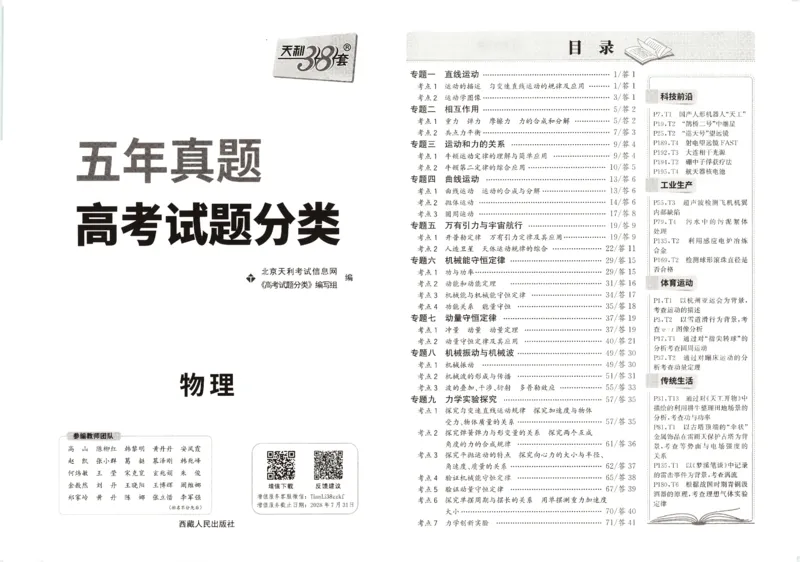 天利五年真题高考试题分类物理试卷_高中三年全科资料_高中_高中1_2026版高考《天利38-五年真题》高考试题分类（语英物化）_26天利38五真分类物理