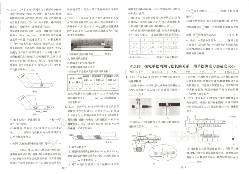 天利五年真题高考试题分类物理试卷_高中三年全科资料_高中_高中1_2026版高考《天利38-五年真题》高考试题分类（语英物化）_26天利38五真分类物理