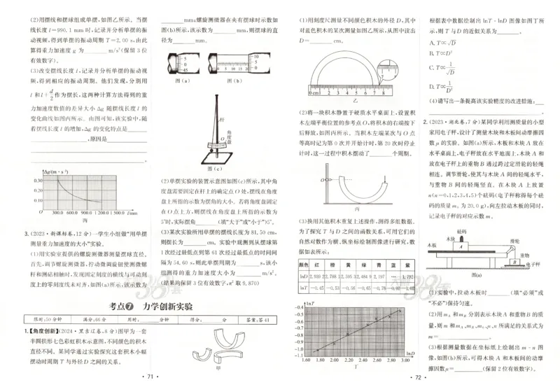 天利五年真题高考试题分类物理试卷_高中三年全科资料_高中_高中1_2026版高考《天利38-五年真题》高考试题分类（语英物化）_26天利38五真分类物理