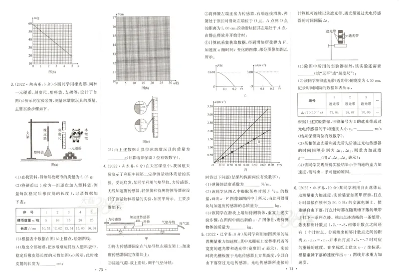 天利五年真题高考试题分类物理试卷_高中三年全科资料_高中_高中1_2026版高考《天利38-五年真题》高考试题分类（语英物化）_26天利38五真分类物理