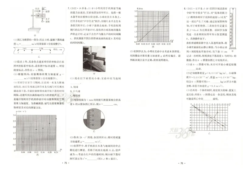 天利五年真题高考试题分类物理试卷_高中三年全科资料_高中_高中1_2026版高考《天利38-五年真题》高考试题分类（语英物化）_26天利38五真分类物理