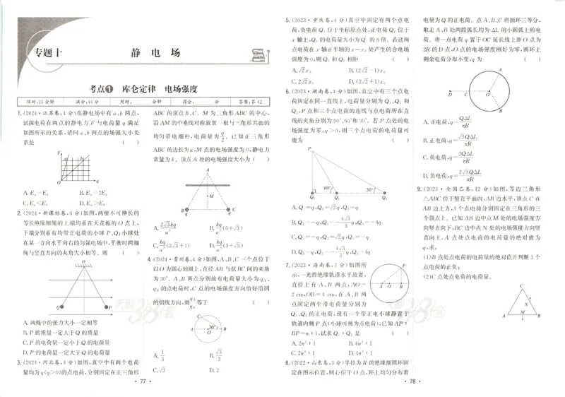 天利五年真题高考试题分类物理试卷_高中三年全科资料_高中_高中1_2026版高考《天利38-五年真题》高考试题分类（语英物化）_26天利38五真分类物理