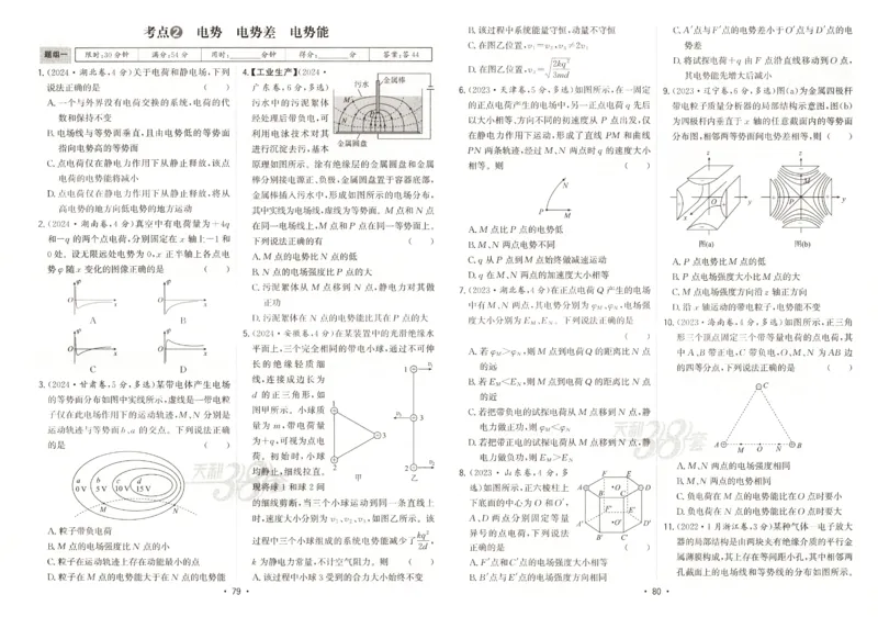 天利五年真题高考试题分类物理试卷_高中三年全科资料_高中_高中1_2026版高考《天利38-五年真题》高考试题分类（语英物化）_26天利38五真分类物理