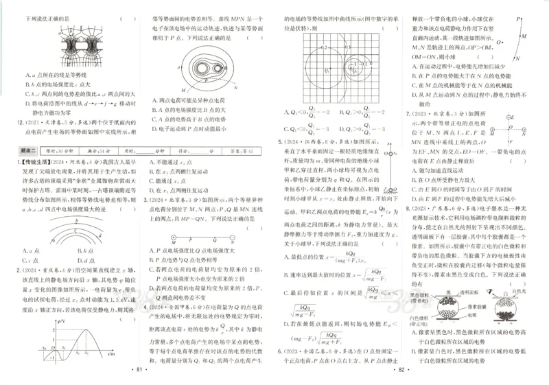 天利五年真题高考试题分类物理试卷_高中三年全科资料_高中_高中1_2026版高考《天利38-五年真题》高考试题分类（语英物化）_26天利38五真分类物理