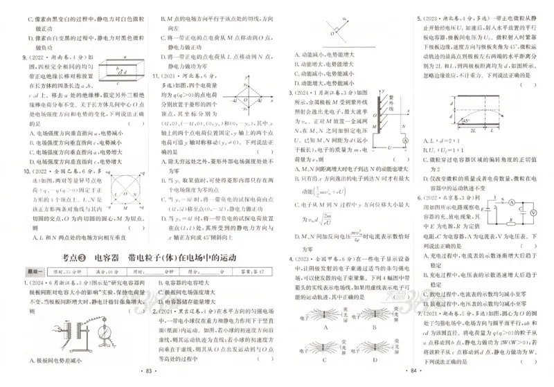 天利五年真题高考试题分类物理试卷_高中三年全科资料_高中_高中1_2026版高考《天利38-五年真题》高考试题分类（语英物化）_26天利38五真分类物理
