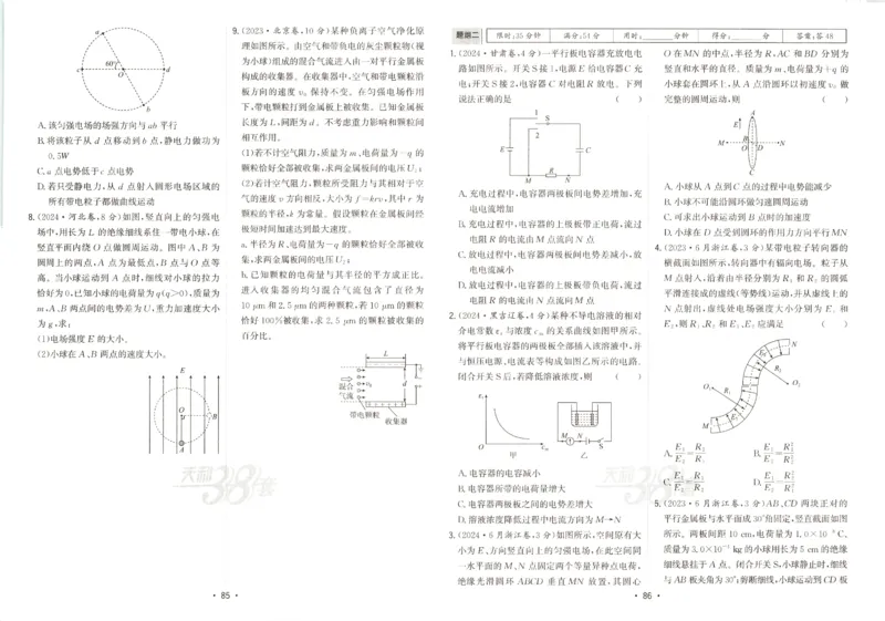天利五年真题高考试题分类物理试卷_高中三年全科资料_高中_高中1_2026版高考《天利38-五年真题》高考试题分类（语英物化）_26天利38五真分类物理