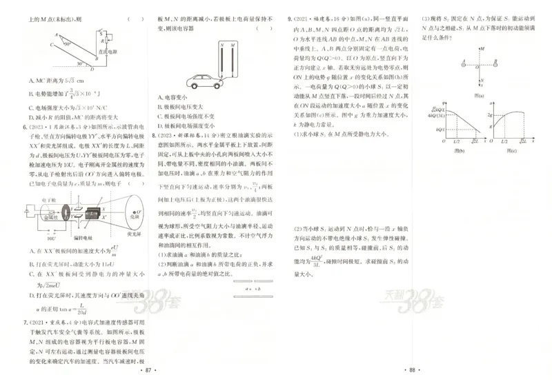 天利五年真题高考试题分类物理试卷_高中三年全科资料_高中_高中1_2026版高考《天利38-五年真题》高考试题分类（语英物化）_26天利38五真分类物理