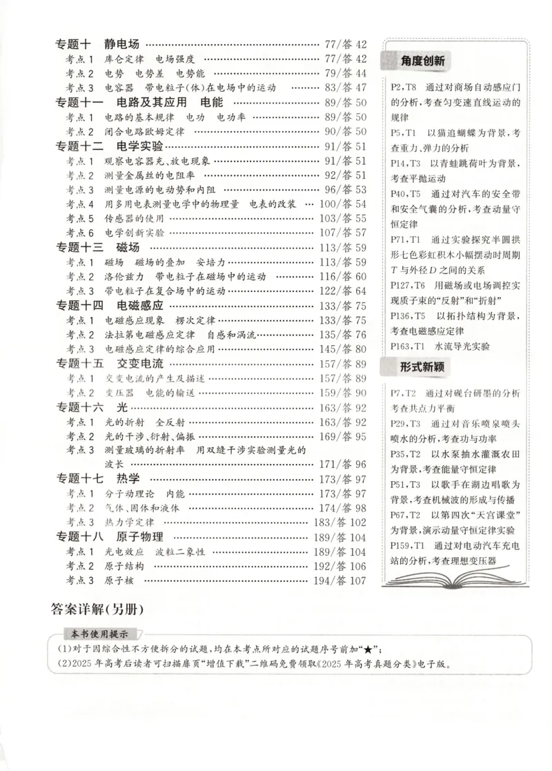 天利五年真题高考试题分类物理试卷_高中三年全科资料_高中_高中1_2026版高考《天利38-五年真题》高考试题分类（语英物化）_26天利38五真分类物理