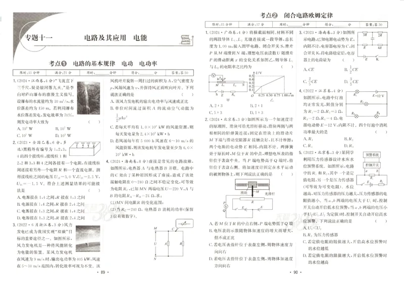 天利五年真题高考试题分类物理试卷_高中三年全科资料_高中_高中1_2026版高考《天利38-五年真题》高考试题分类（语英物化）_26天利38五真分类物理