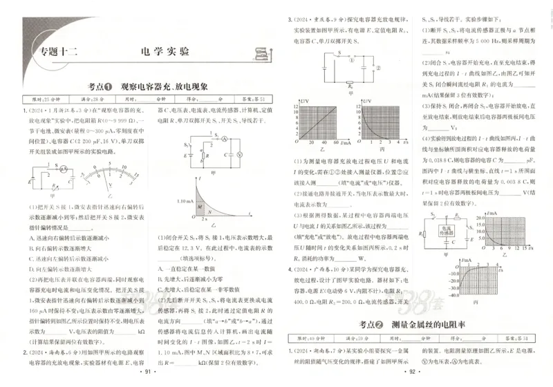 天利五年真题高考试题分类物理试卷_高中三年全科资料_高中_高中1_2026版高考《天利38-五年真题》高考试题分类（语英物化）_26天利38五真分类物理