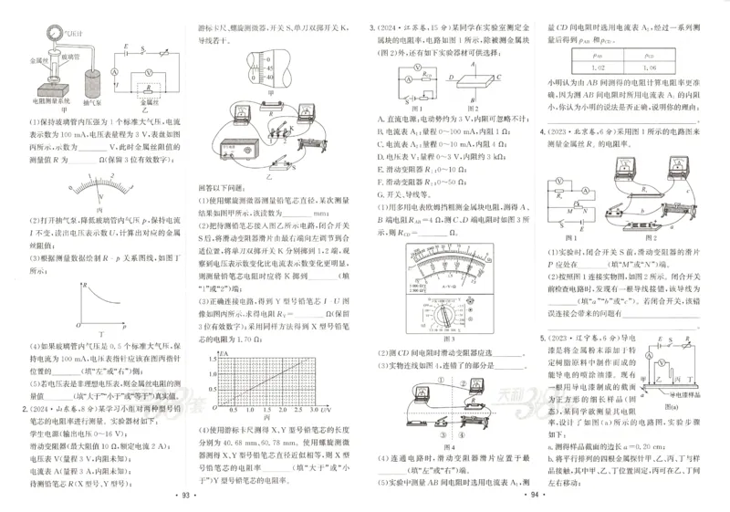 天利五年真题高考试题分类物理试卷_高中三年全科资料_高中_高中1_2026版高考《天利38-五年真题》高考试题分类（语英物化）_26天利38五真分类物理