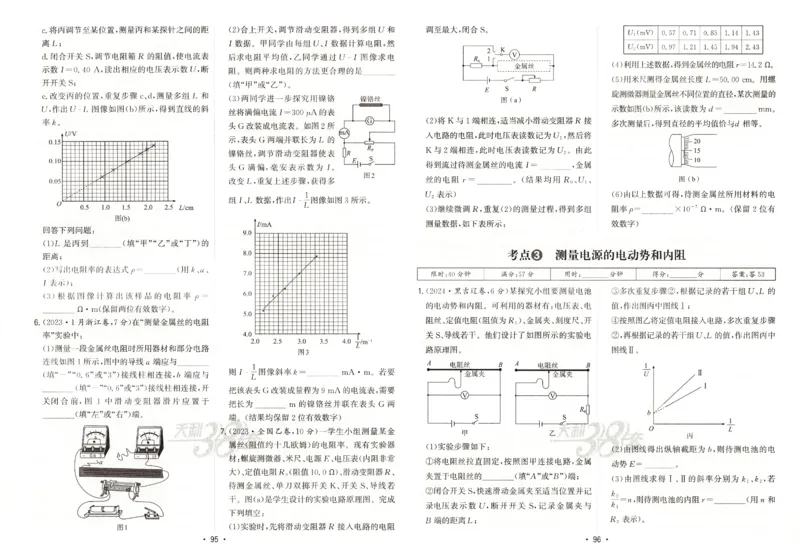 天利五年真题高考试题分类物理试卷_高中三年全科资料_高中_高中1_2026版高考《天利38-五年真题》高考试题分类（语英物化）_26天利38五真分类物理