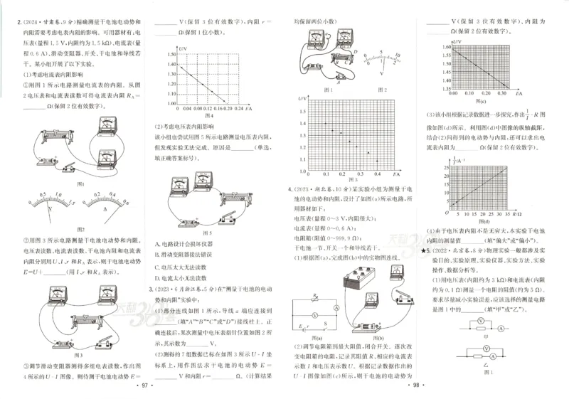 天利五年真题高考试题分类物理试卷_高中三年全科资料_高中_高中1_2026版高考《天利38-五年真题》高考试题分类（语英物化）_26天利38五真分类物理
