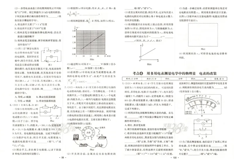天利五年真题高考试题分类物理试卷_高中三年全科资料_高中_高中1_2026版高考《天利38-五年真题》高考试题分类（语英物化）_26天利38五真分类物理