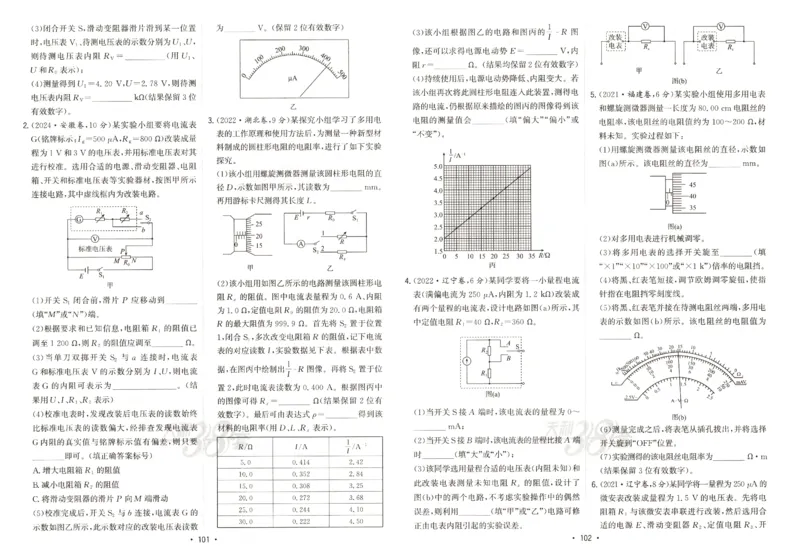 天利五年真题高考试题分类物理试卷_高中三年全科资料_高中_高中1_2026版高考《天利38-五年真题》高考试题分类（语英物化）_26天利38五真分类物理