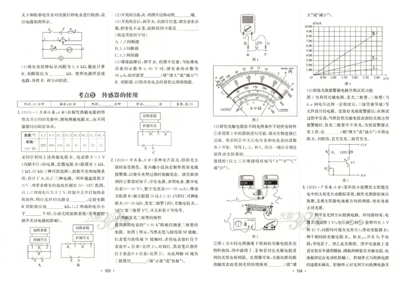 天利五年真题高考试题分类物理试卷_高中三年全科资料_高中_高中1_2026版高考《天利38-五年真题》高考试题分类（语英物化）_26天利38五真分类物理