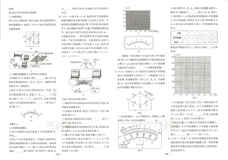 天利五年真题高考试题分类物理试卷_高中三年全科资料_高中_高中1_2026版高考《天利38-五年真题》高考试题分类（语英物化）_26天利38五真分类物理
