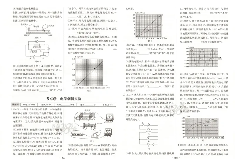 天利五年真题高考试题分类物理试卷_高中三年全科资料_高中_高中1_2026版高考《天利38-五年真题》高考试题分类（语英物化）_26天利38五真分类物理