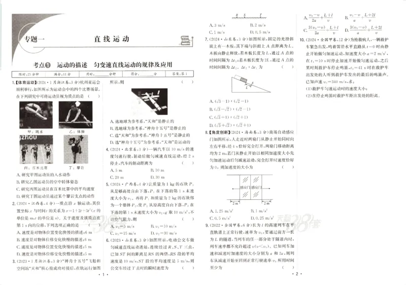 天利五年真题高考试题分类物理试卷_高中三年全科资料_高中_高中1_2026版高考《天利38-五年真题》高考试题分类（语英物化）_26天利38五真分类物理