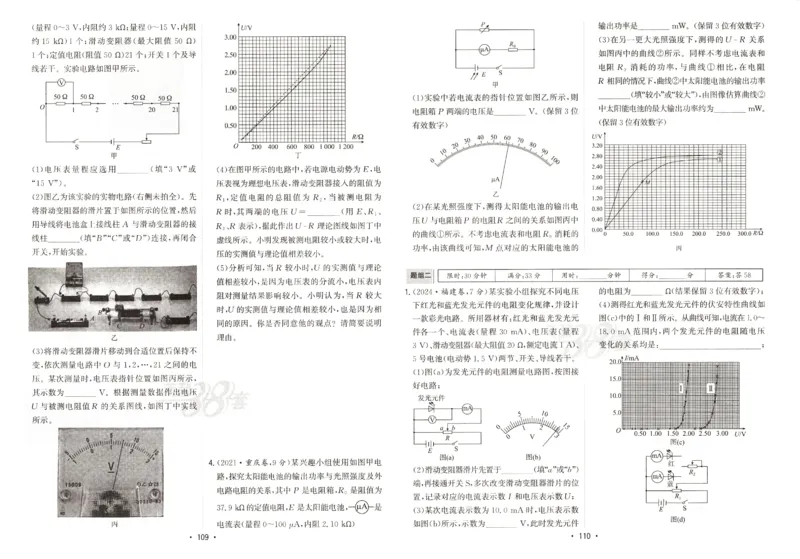 天利五年真题高考试题分类物理试卷_高中三年全科资料_高中_高中1_2026版高考《天利38-五年真题》高考试题分类（语英物化）_26天利38五真分类物理