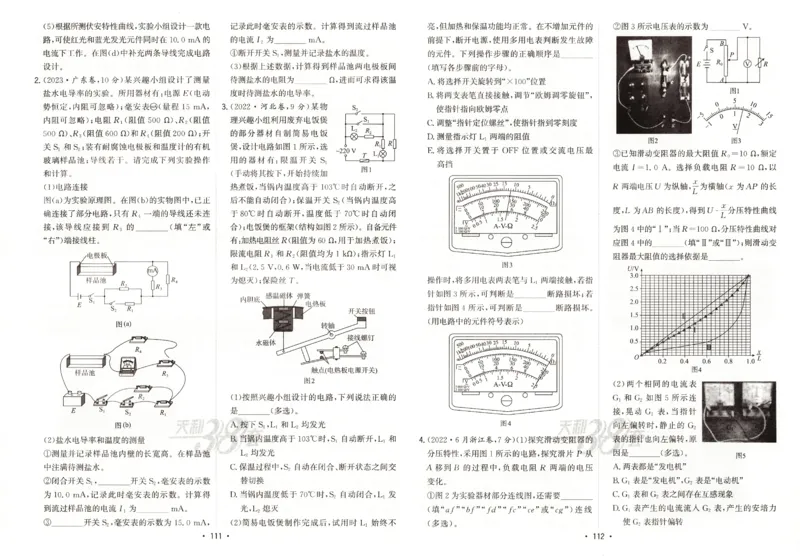 天利五年真题高考试题分类物理试卷_高中三年全科资料_高中_高中1_2026版高考《天利38-五年真题》高考试题分类（语英物化）_26天利38五真分类物理