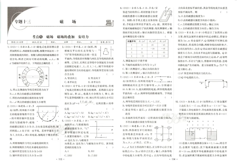 天利五年真题高考试题分类物理试卷_高中三年全科资料_高中_高中1_2026版高考《天利38-五年真题》高考试题分类（语英物化）_26天利38五真分类物理