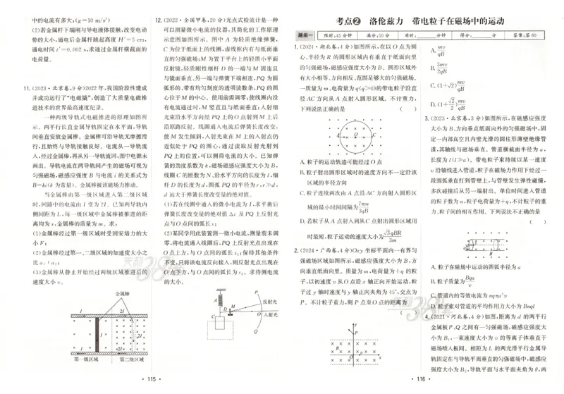 天利五年真题高考试题分类物理试卷_高中三年全科资料_高中_高中1_2026版高考《天利38-五年真题》高考试题分类（语英物化）_26天利38五真分类物理