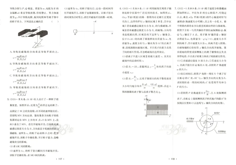 天利五年真题高考试题分类物理试卷_高中三年全科资料_高中_高中1_2026版高考《天利38-五年真题》高考试题分类（语英物化）_26天利38五真分类物理