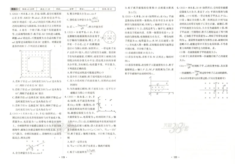 天利五年真题高考试题分类物理试卷_高中三年全科资料_高中_高中1_2026版高考《天利38-五年真题》高考试题分类（语英物化）_26天利38五真分类物理