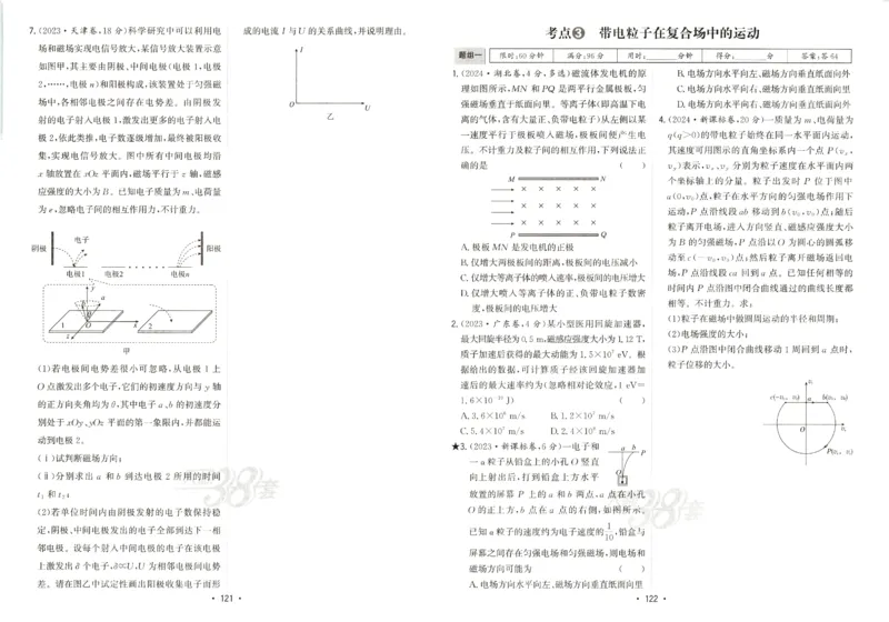天利五年真题高考试题分类物理试卷_高中三年全科资料_高中_高中1_2026版高考《天利38-五年真题》高考试题分类（语英物化）_26天利38五真分类物理