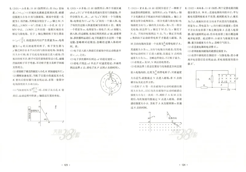 天利五年真题高考试题分类物理试卷_高中三年全科资料_高中_高中1_2026版高考《天利38-五年真题》高考试题分类（语英物化）_26天利38五真分类物理